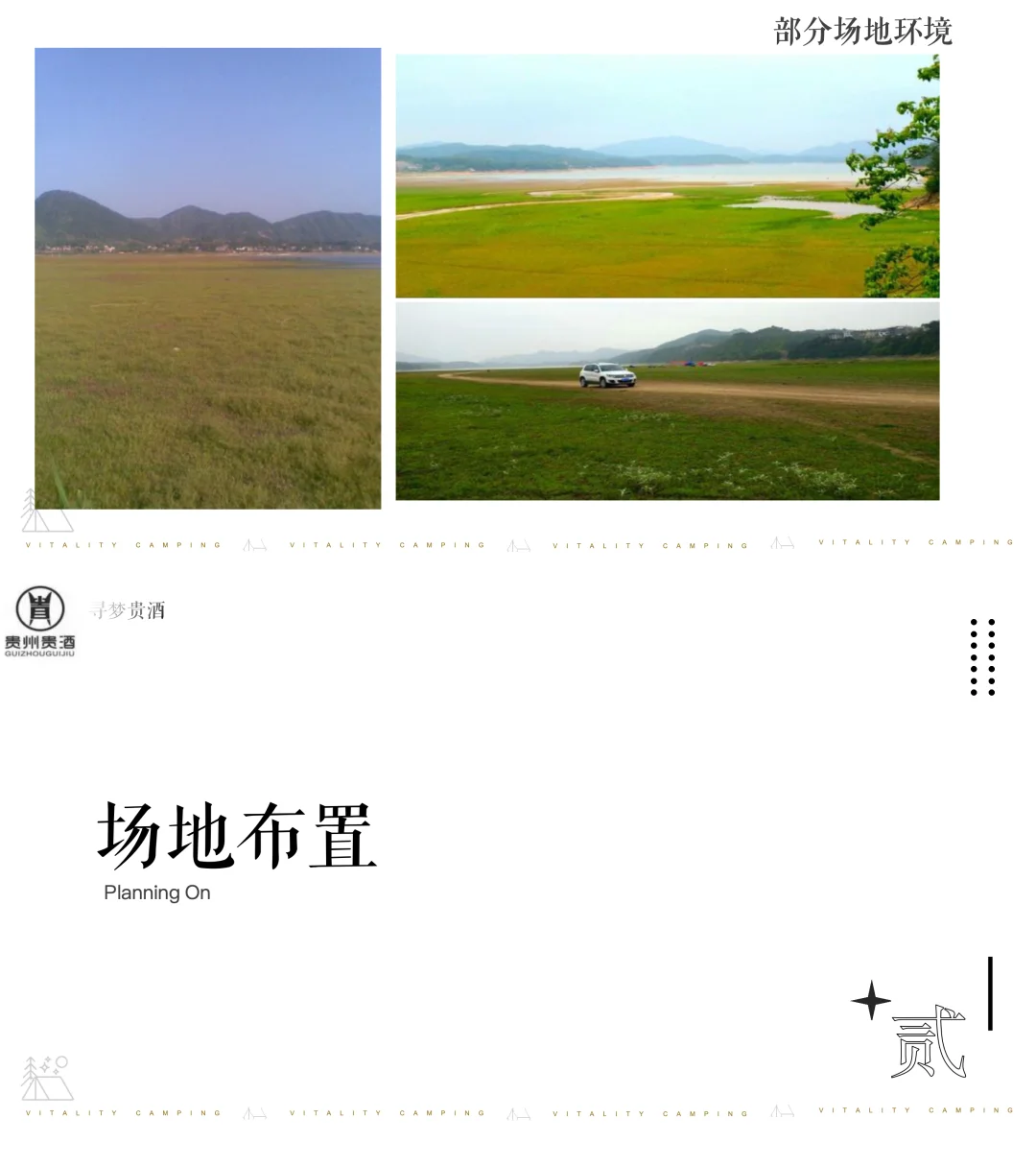白酒品牌露营发布会活动策划方案52页