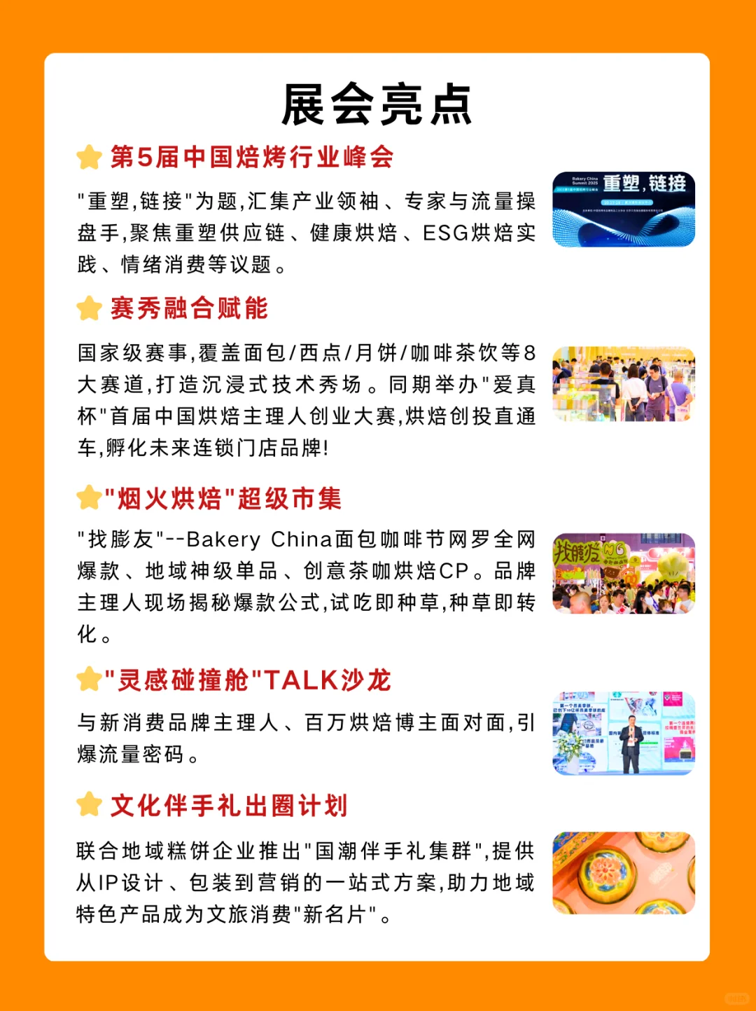 2025武汉烘焙展免费门票+展馆分布+展会亮点