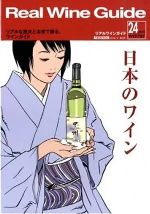 葡萄酒黑帮杂志REAL WINE GUIDE 2009