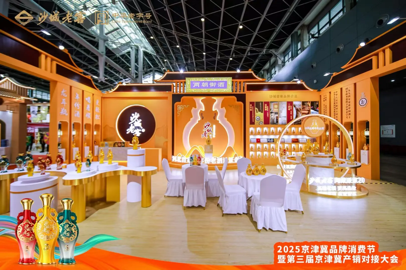 沙城老窖展台‖郑州展位搭建美陈