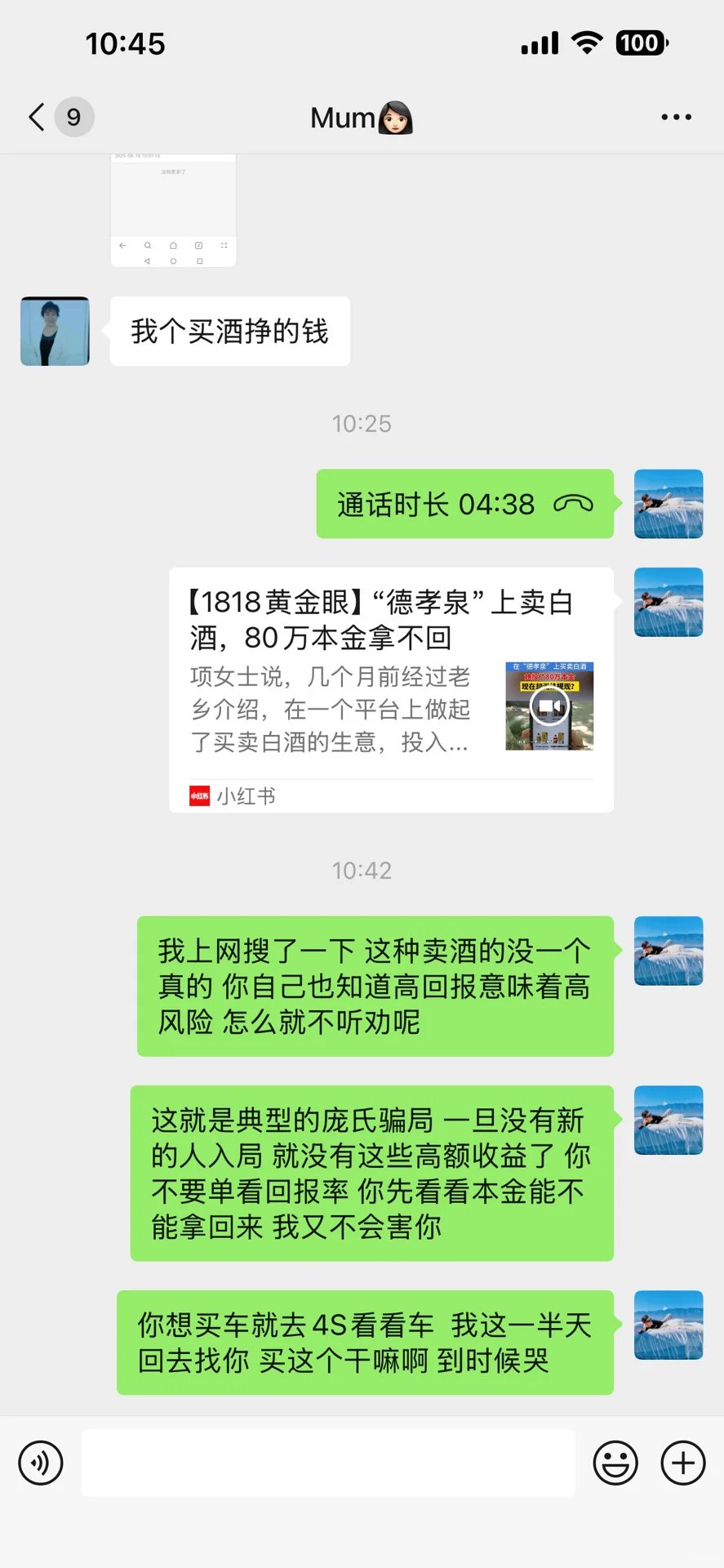 这是不是骗局？要报警吗？怎么劝住我妈？