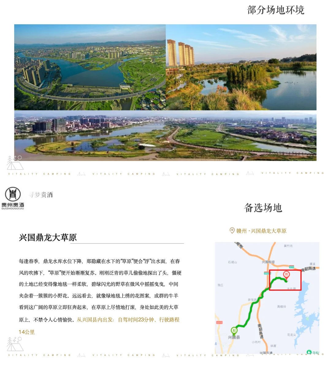 白酒品牌露营发布会活动策划方案52页