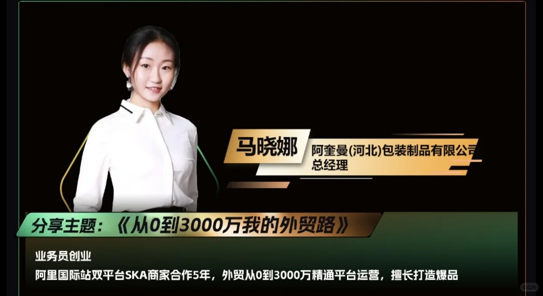 9月份石家庄超高质量跨境电商峰会来啦！