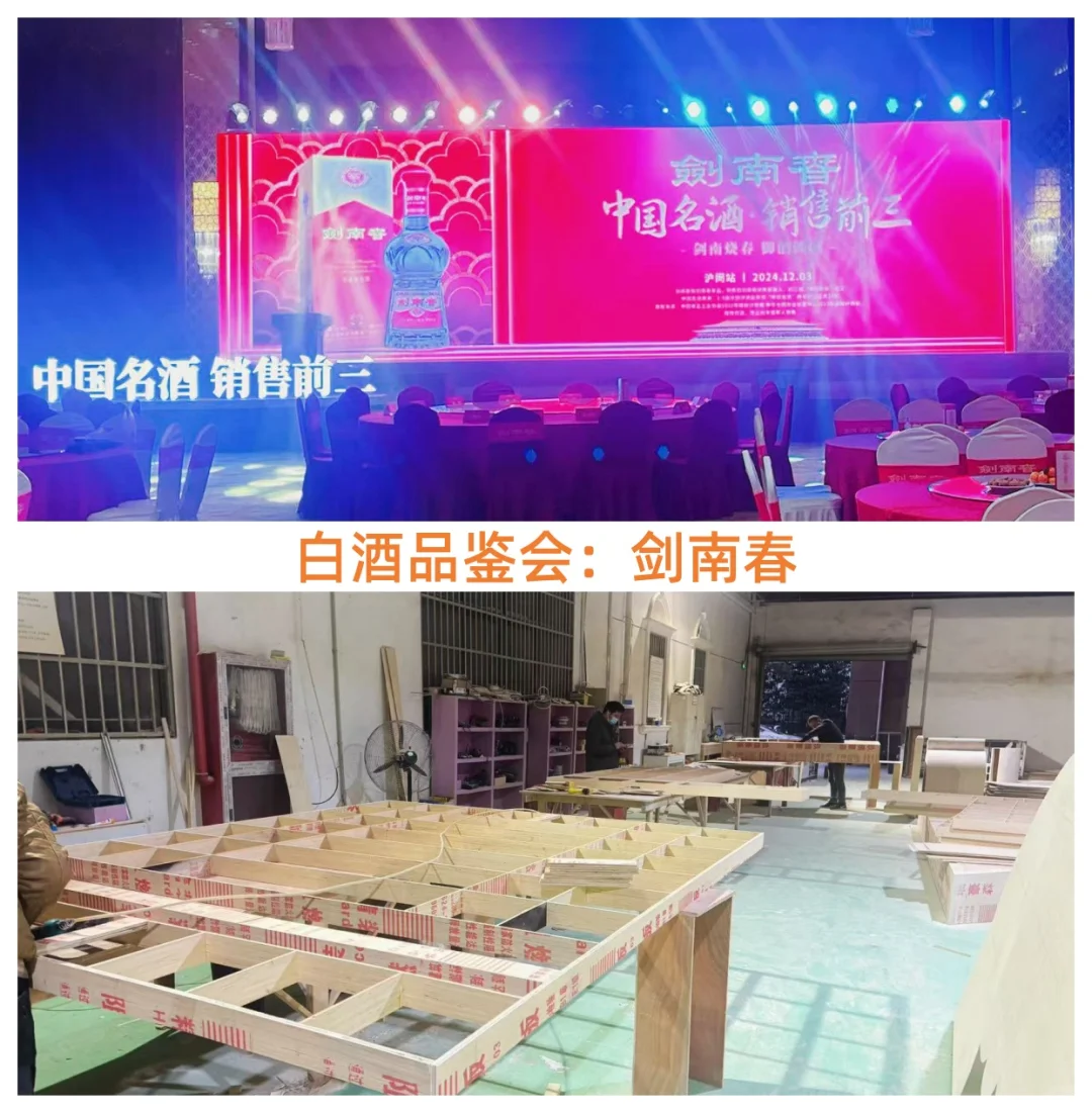 白酒品鉴会—活动搭建