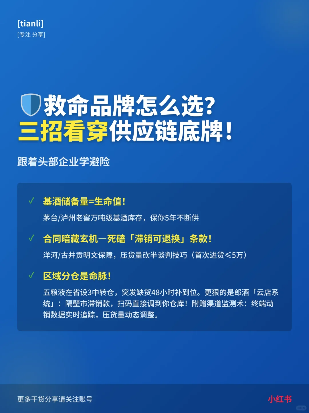 县城卖酒避坑指南~
