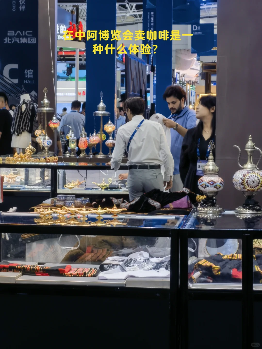 “中阿博览会兼职”