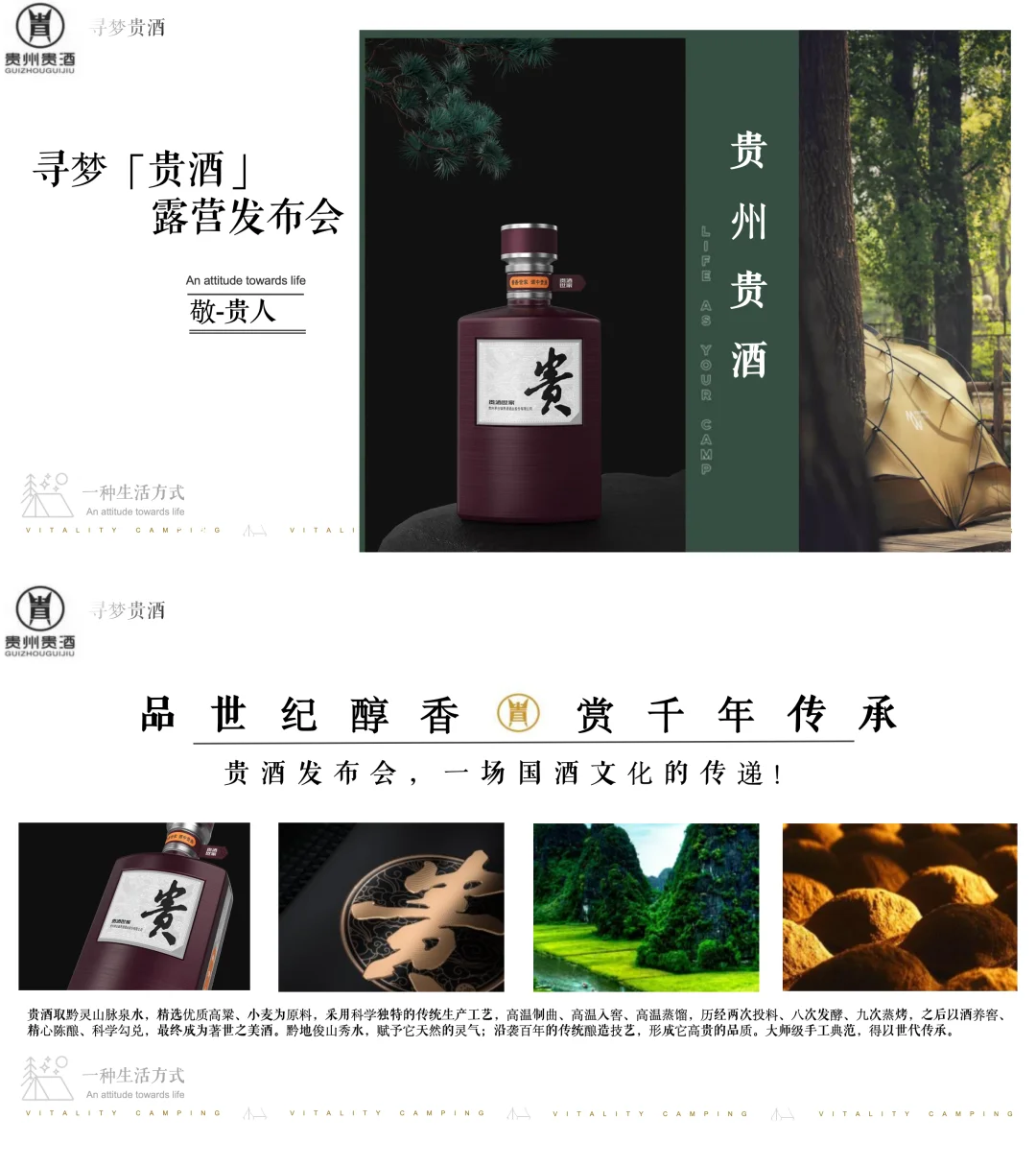 白酒品牌露营发布会活动策划方案52页