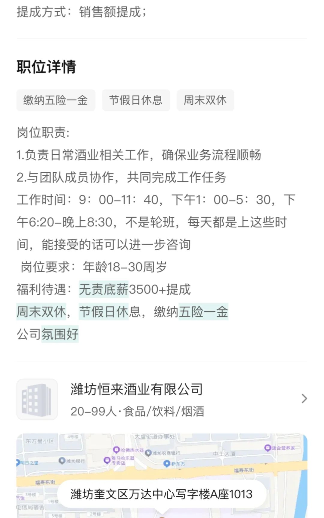 潍坊找工作的朋友有没有去过这个公司
