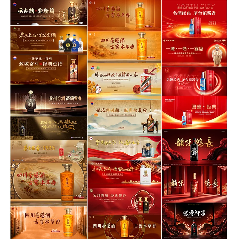 白酒主KV背景展板PSD模板