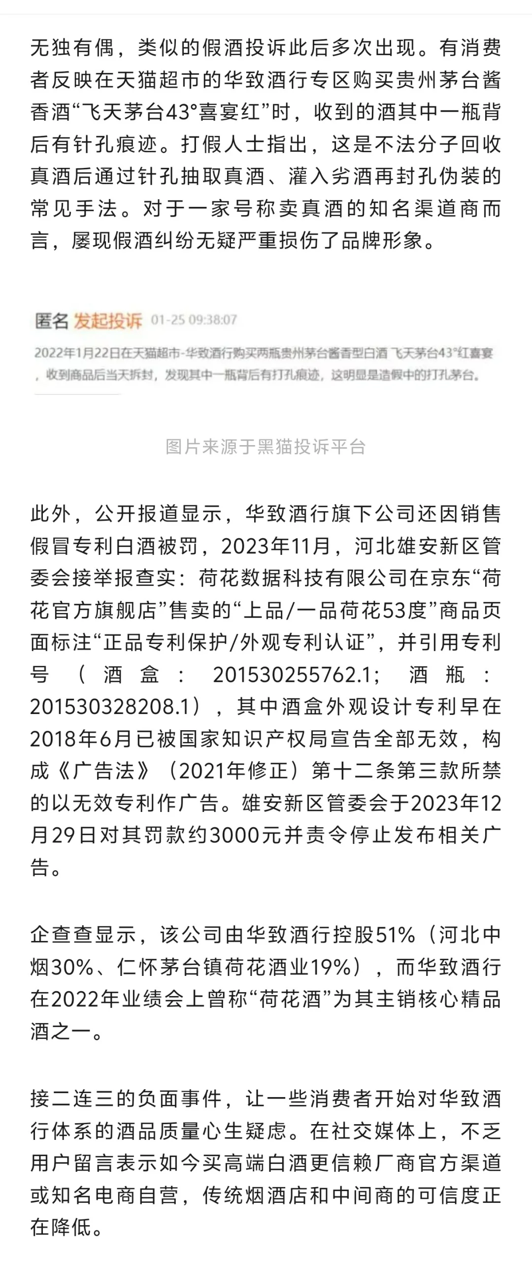 吴向东亲自上阵直播卖酒，华致酒行业绩承压