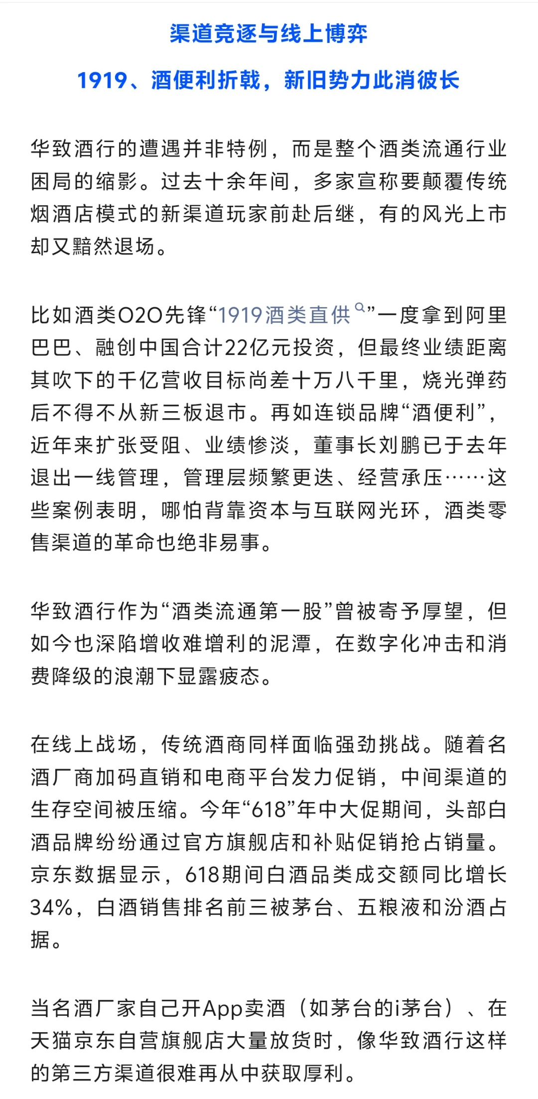 吴向东亲自上阵直播卖酒，华致酒行业绩承压
