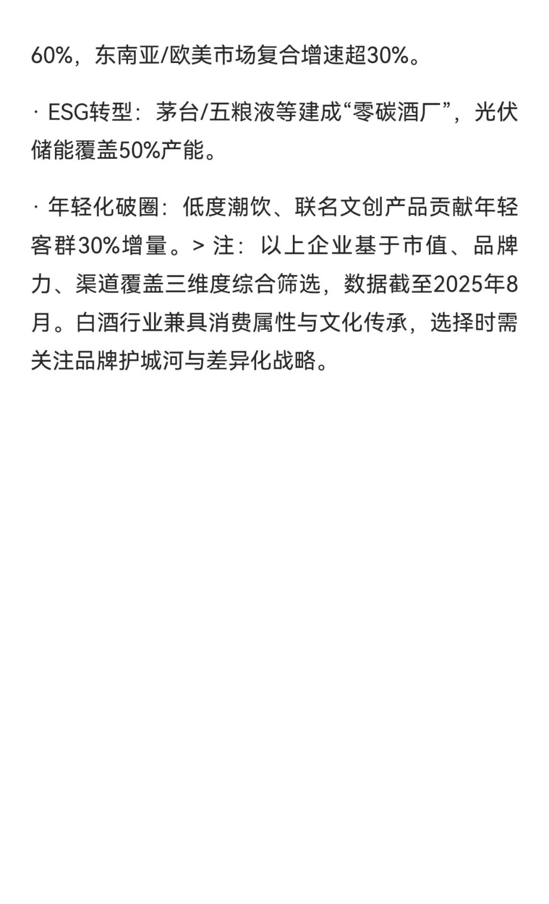 手札 | 白酒龙头公司