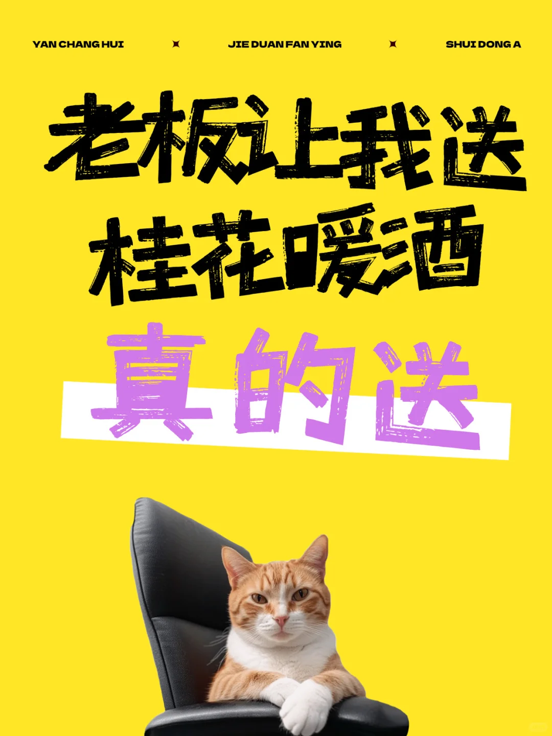 老板让我送酒｜招募0元体验官！