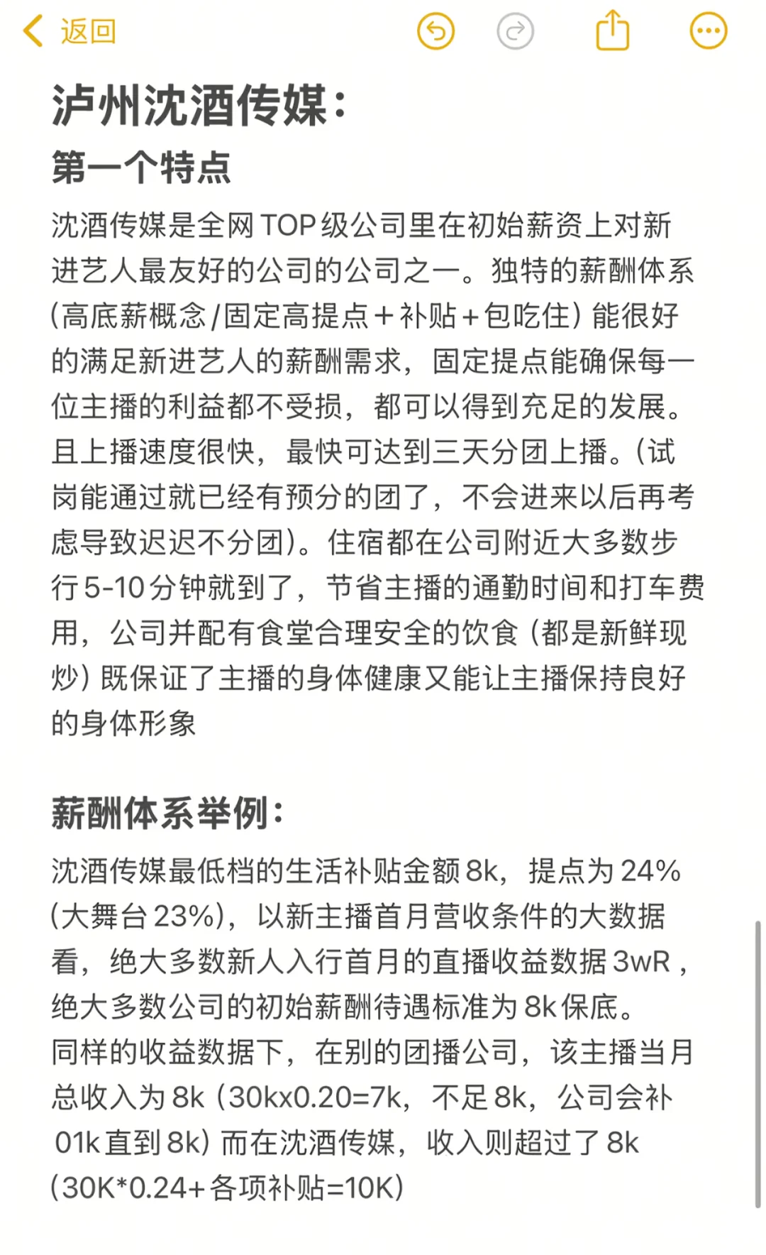 团播公司的优势