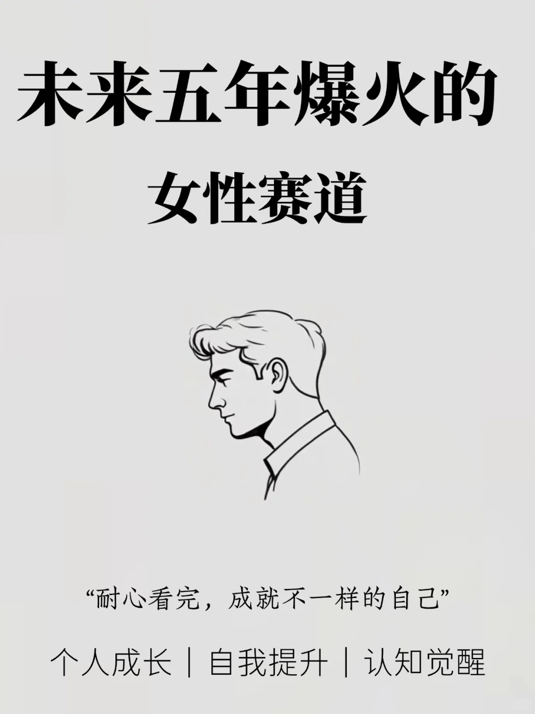 未来五年，爆火的女性赛道