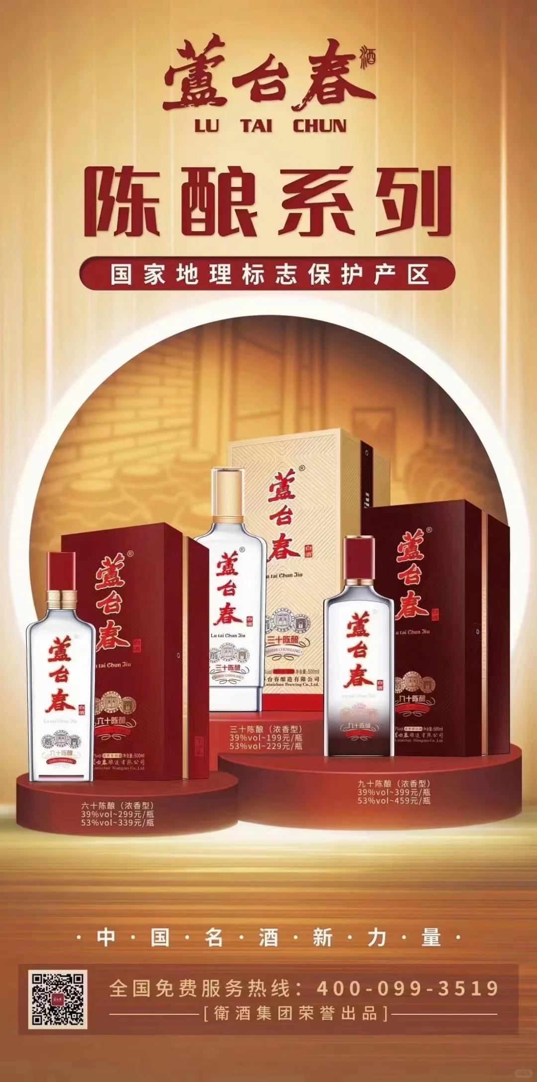 天津地标白酒?芦台春