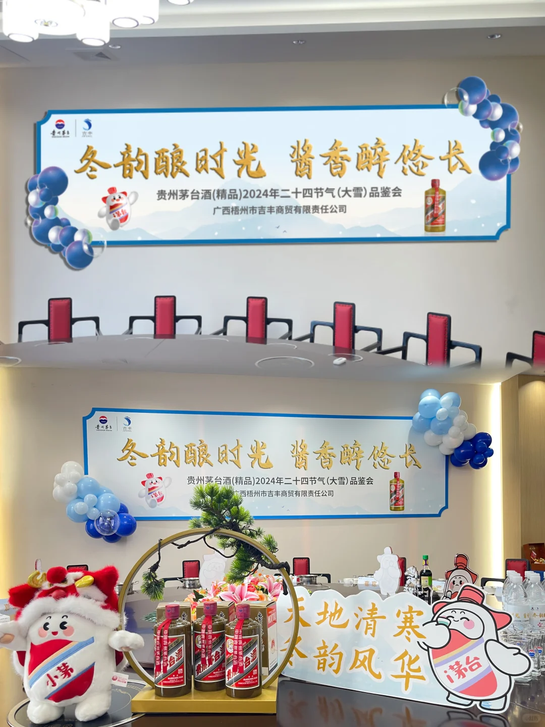 茅台精品品鉴会