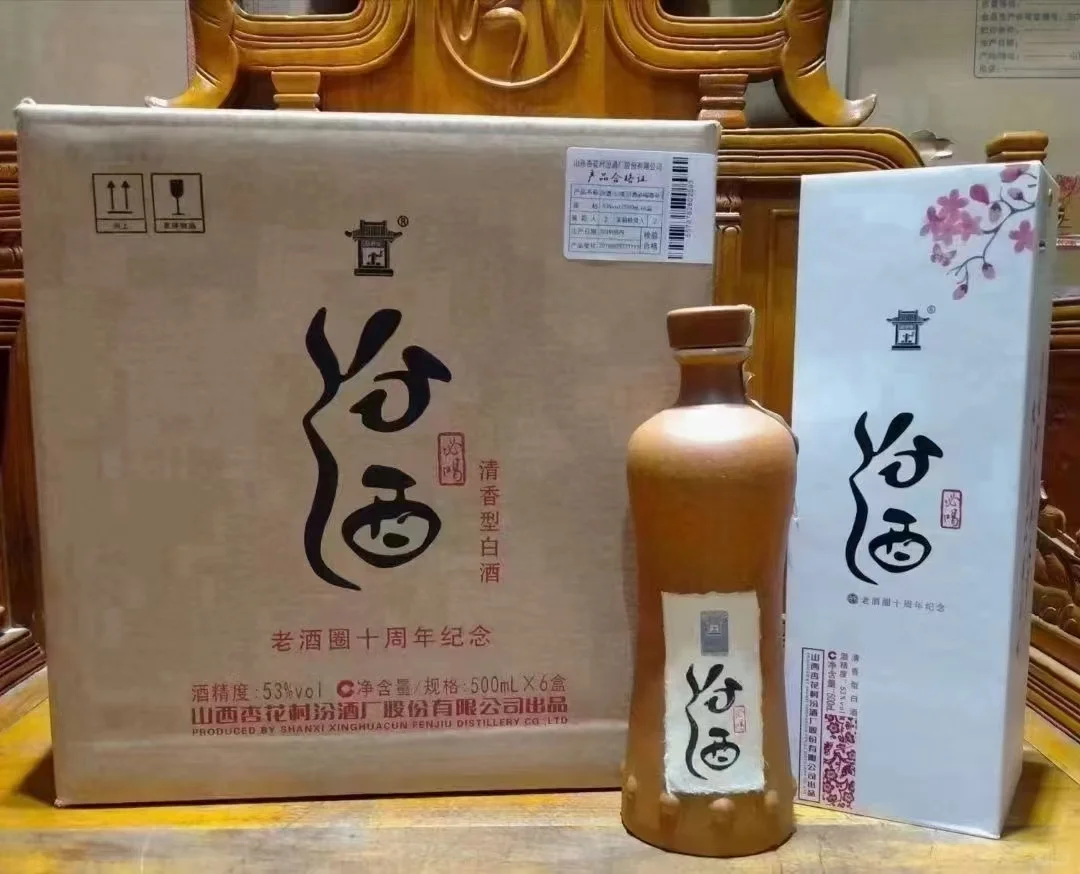 汾酒丨老酒圈十周年纪念酒·汾酒必喝