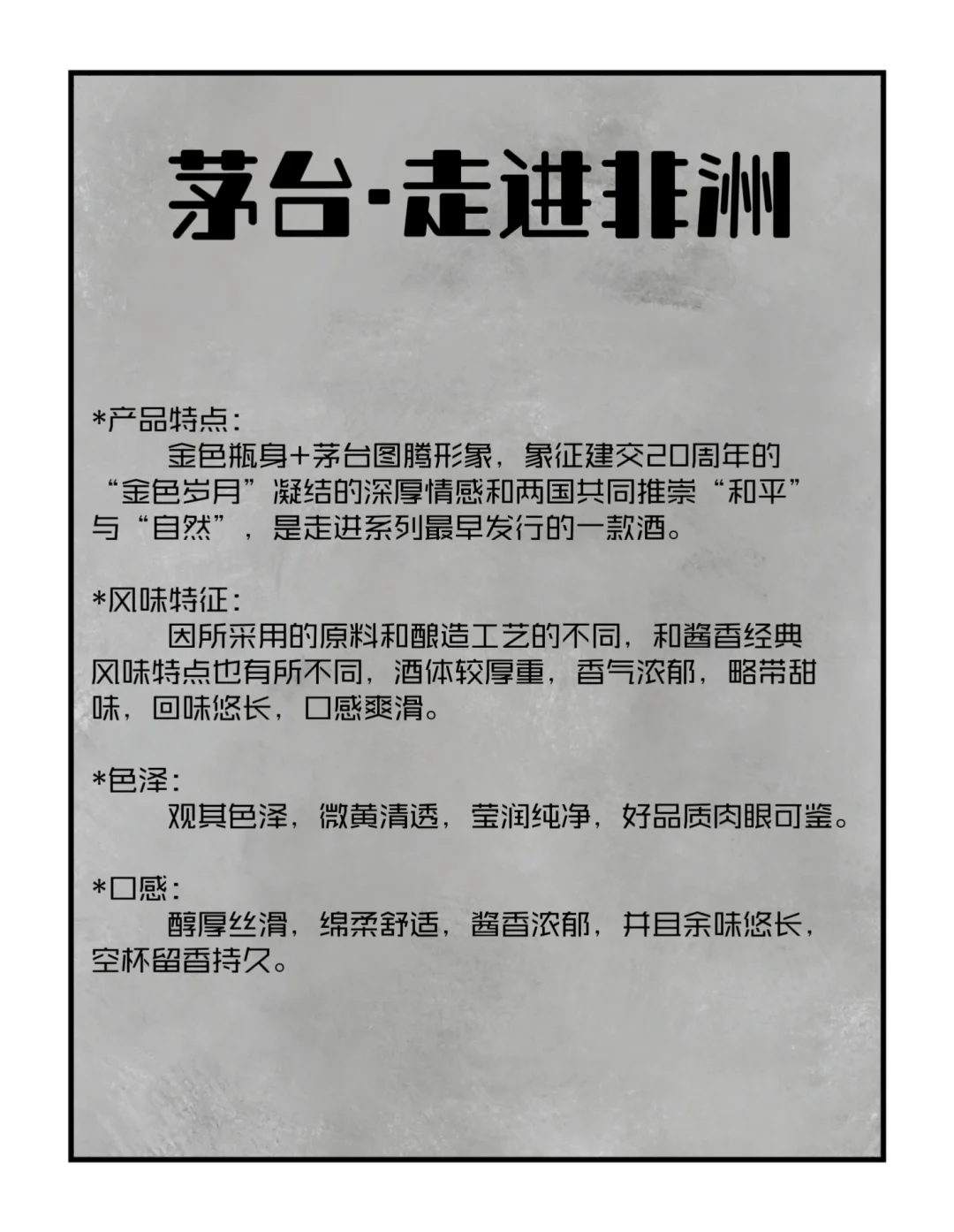 茅台·走进非洲