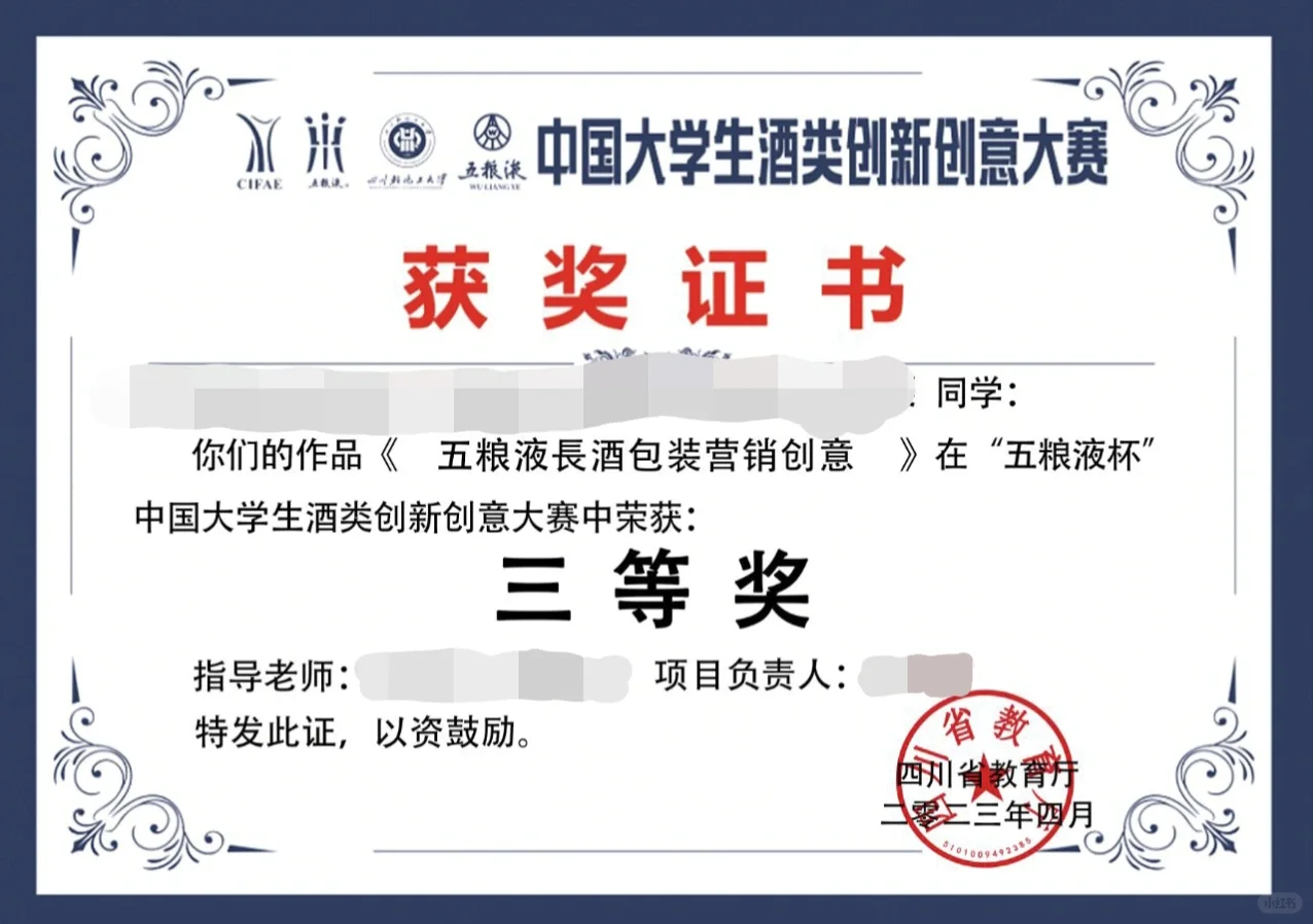 中国大学生酒类创新创意大赛