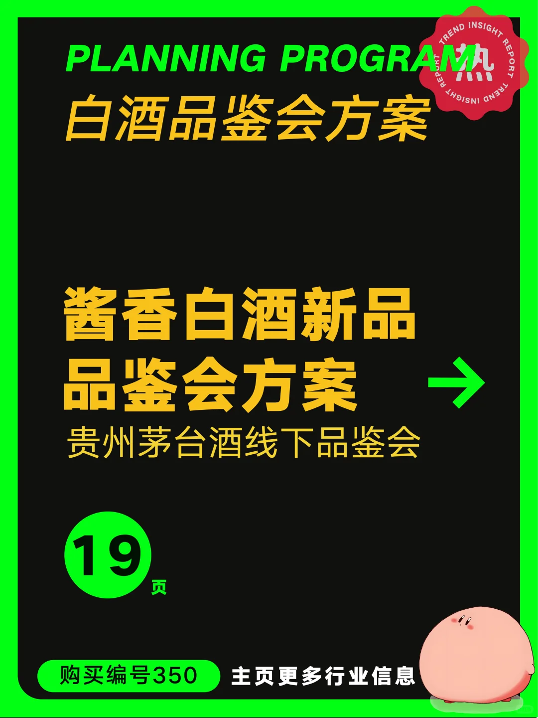 酱香白酒新品品鉴会方案