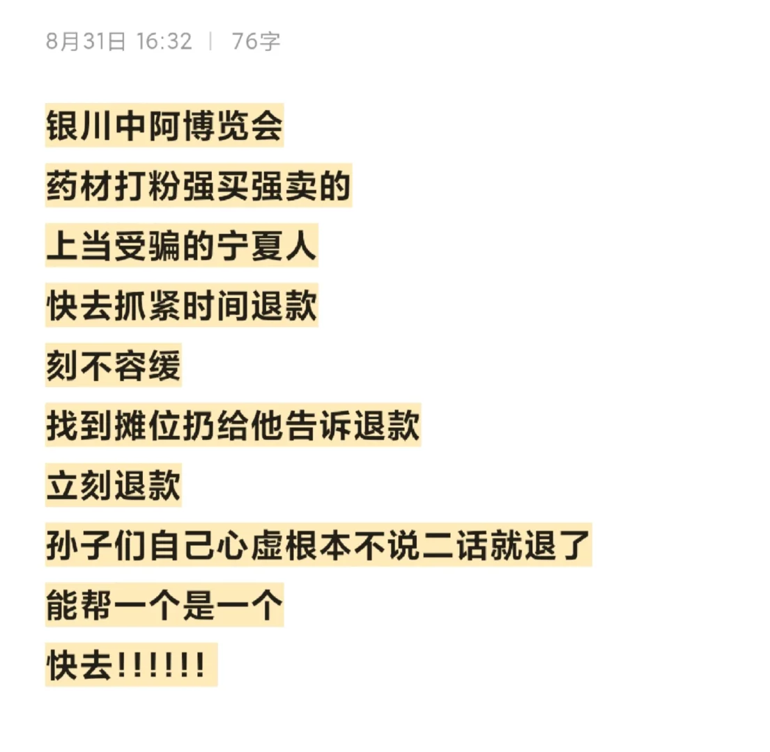 请推给所有宁夏人