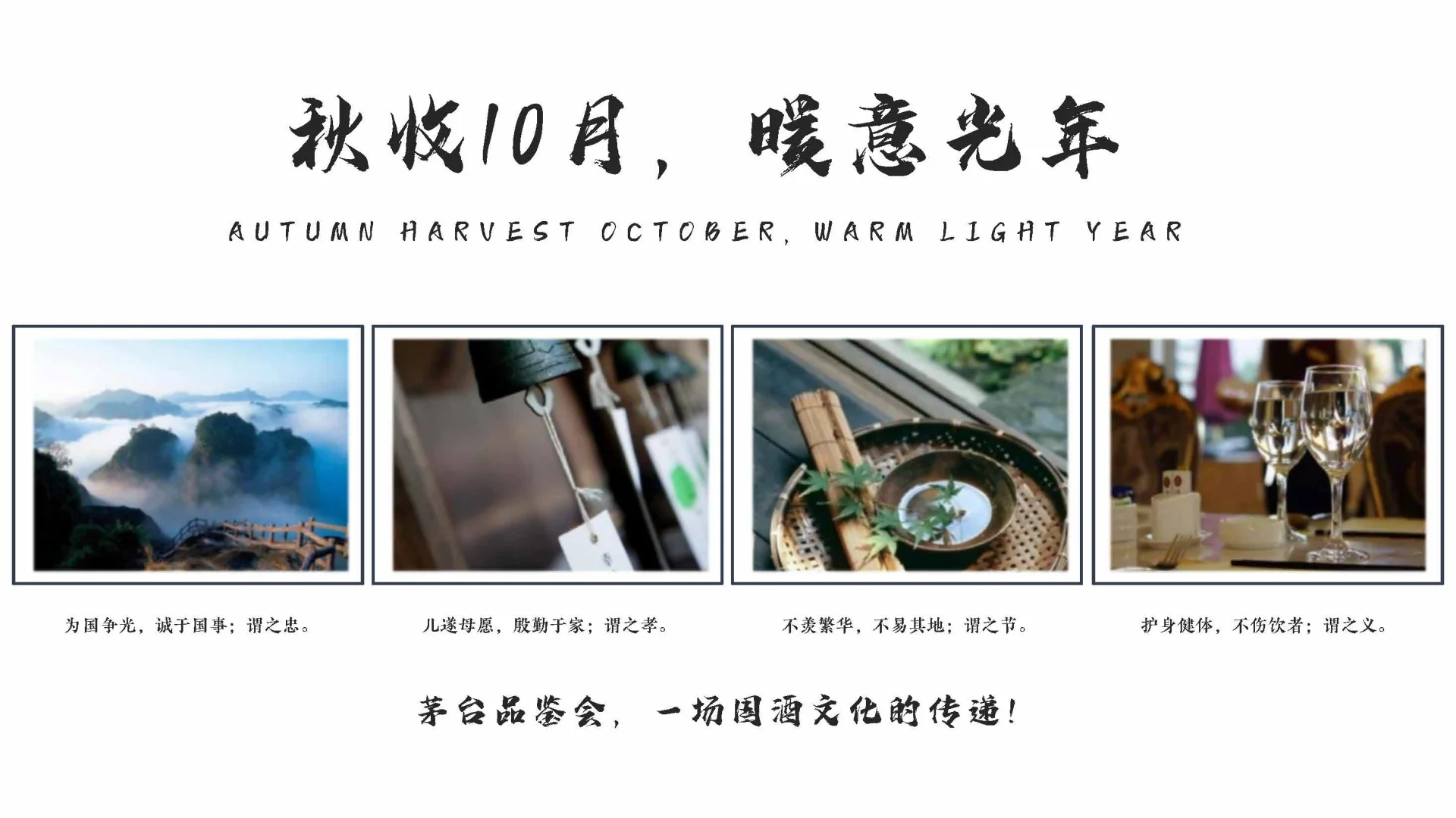 酱香白酒新品品鉴会方案