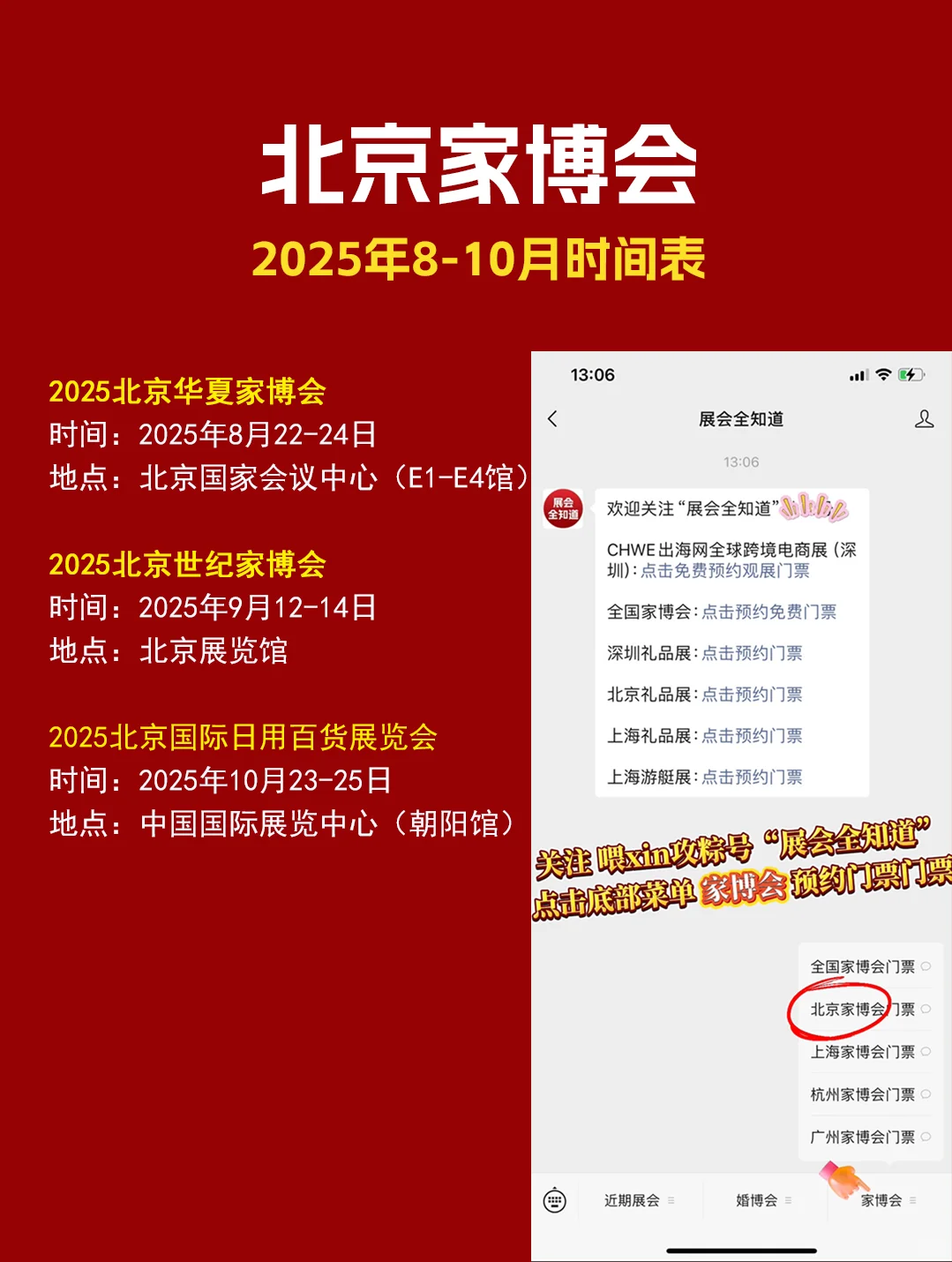 北京家博会2025时间表/地点/门票（最新）