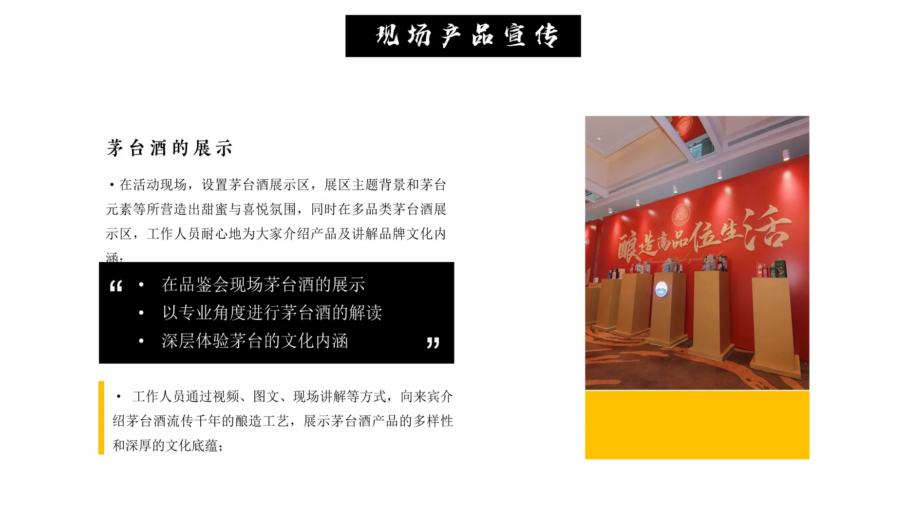 酱香白酒新品品鉴会方案