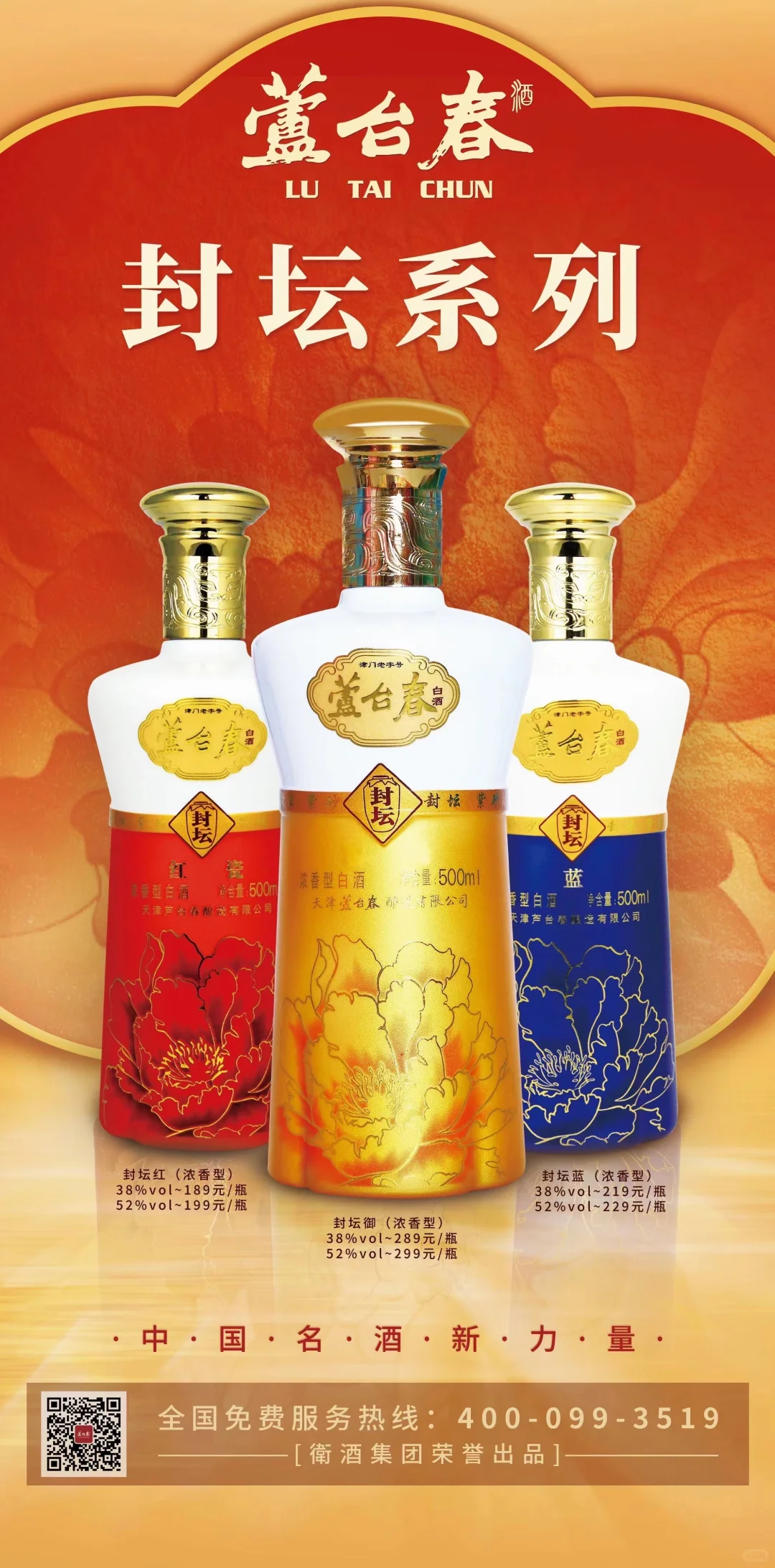 天津地标白酒?芦台春