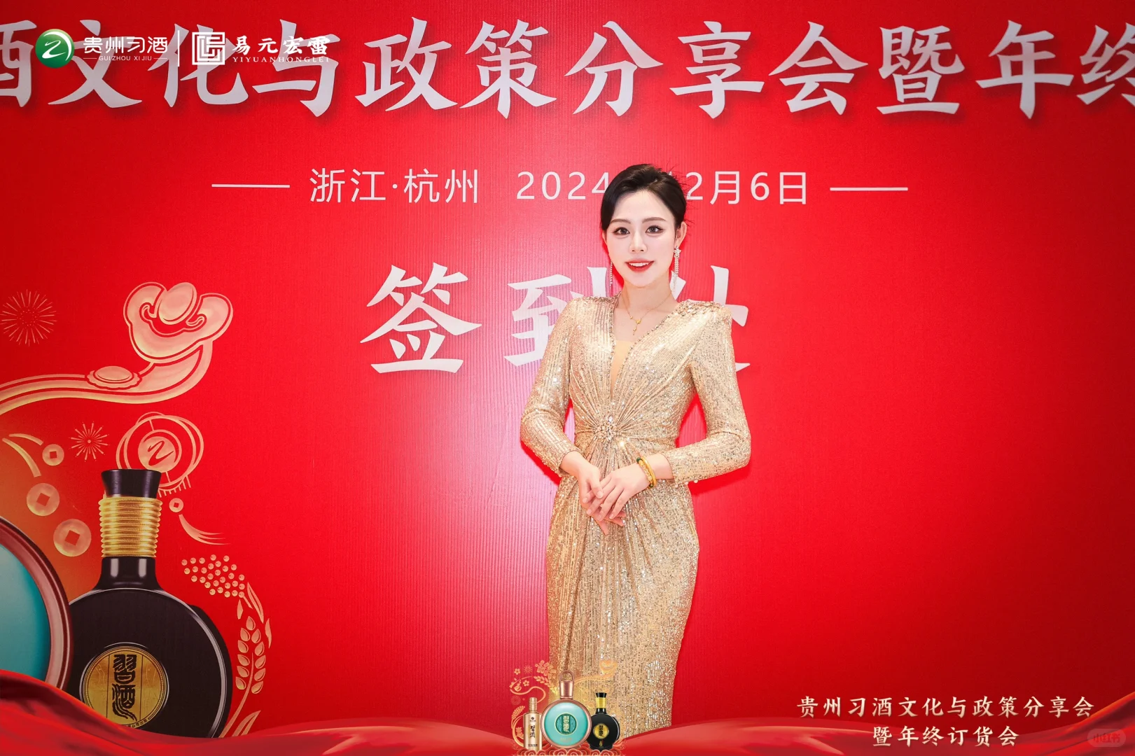 酒类活动年终订货会