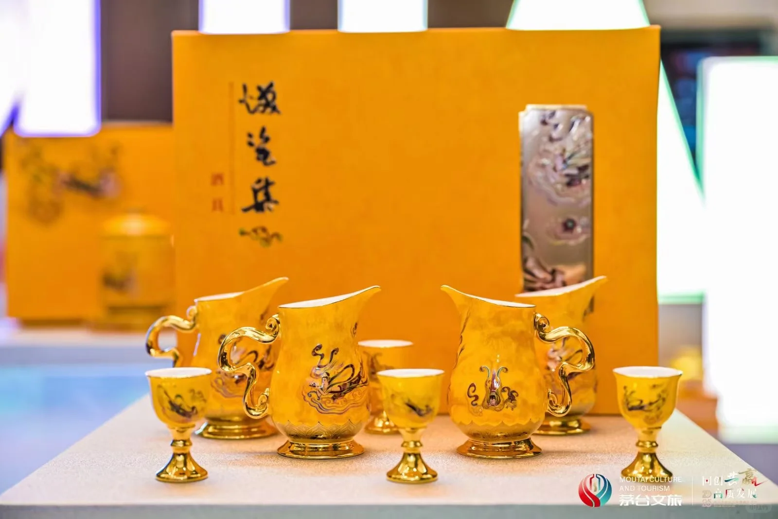 “同创共赢，高质发展”茅台文旅经销商联谊会