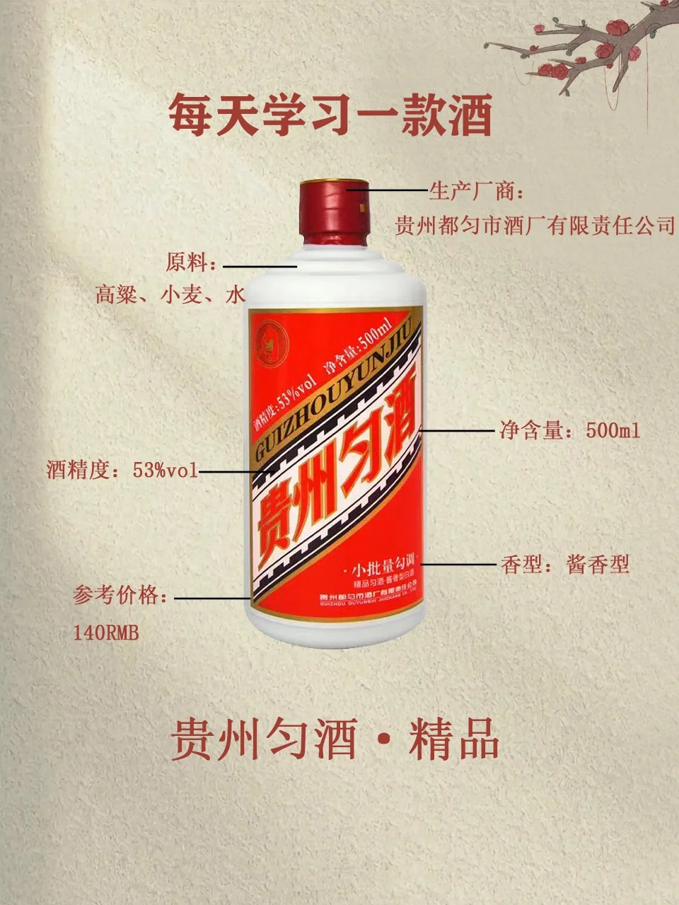 每日分享31 |匀酒-精品