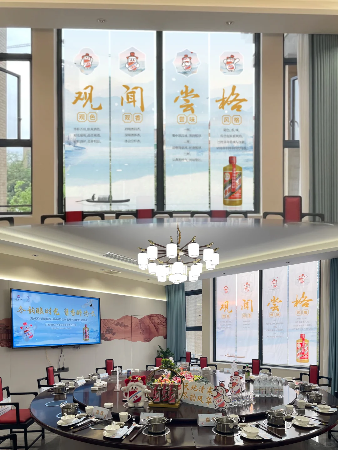 茅台精品品鉴会