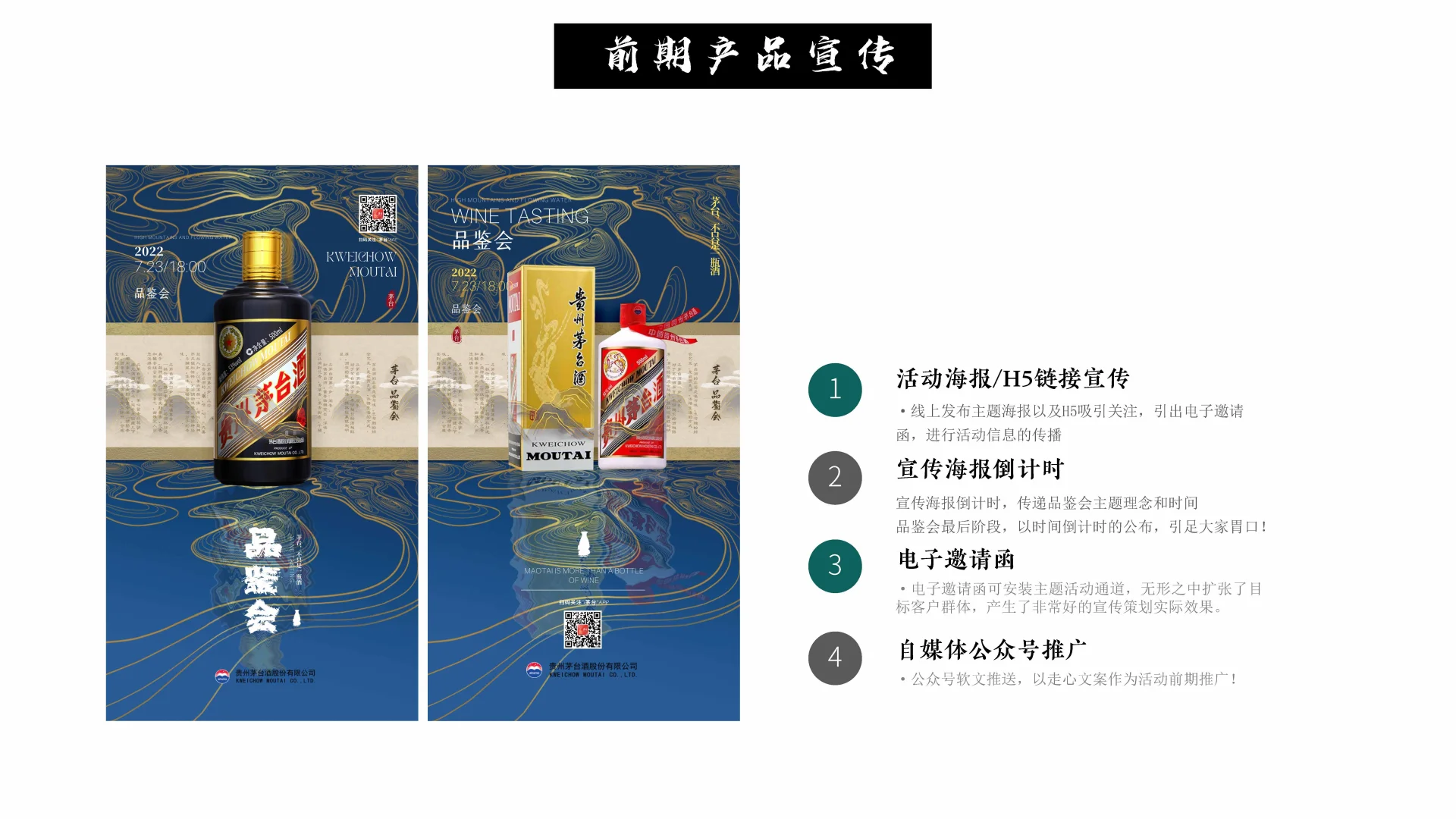 酱香白酒新品品鉴会方案