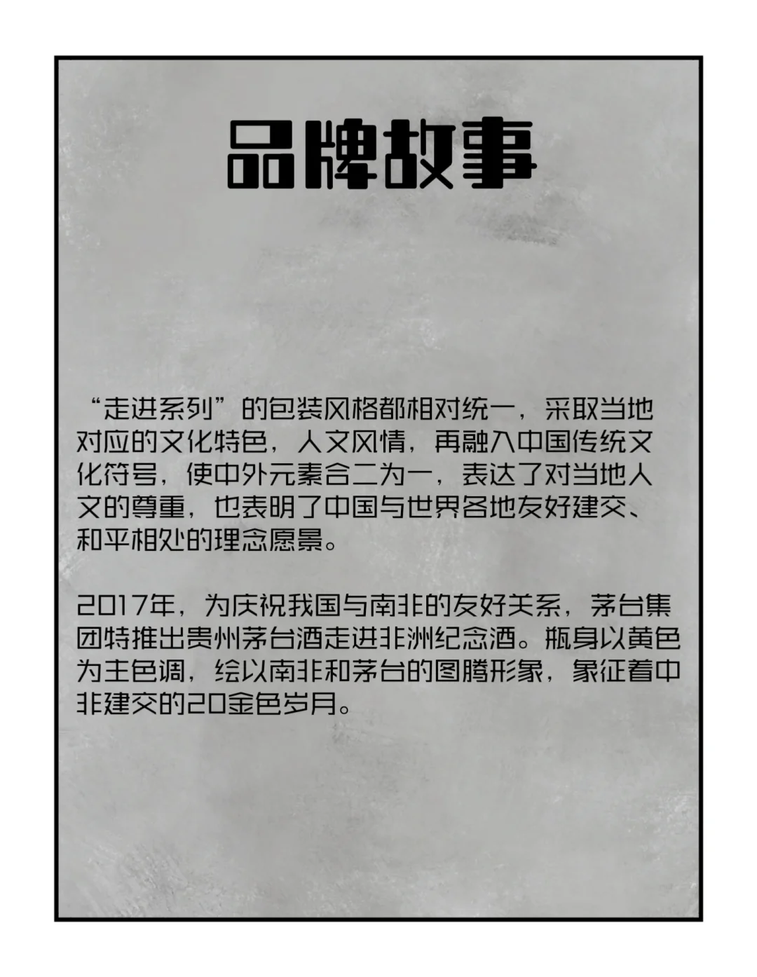 茅台·走进非洲