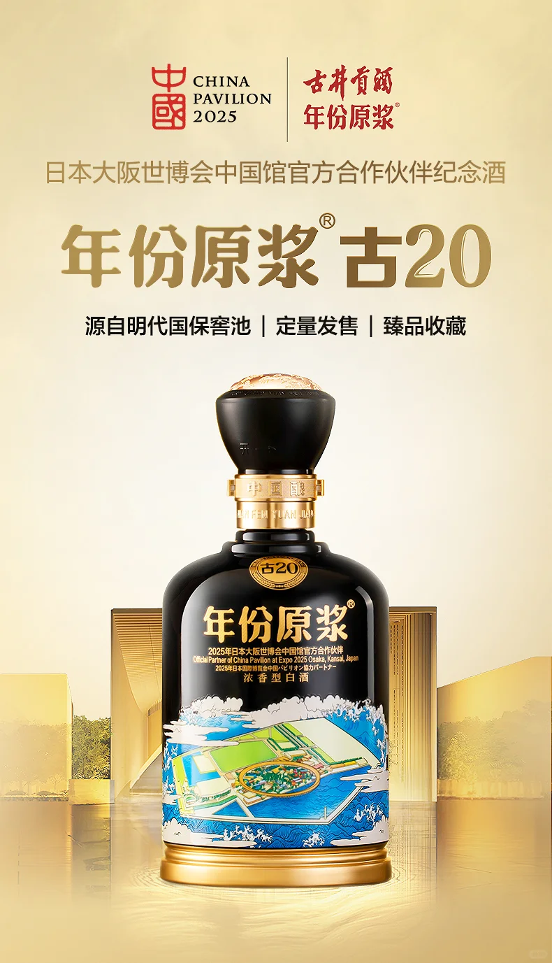 福利帖│连续6次携手世博，中国酿世界香