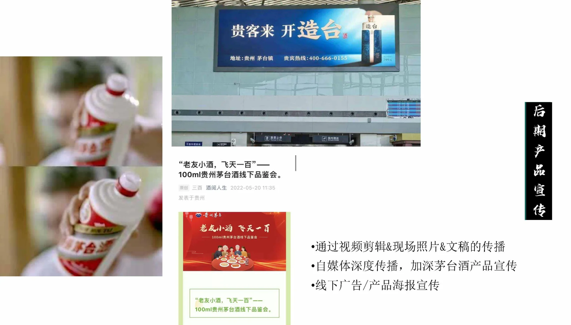 酱香白酒新品品鉴会方案