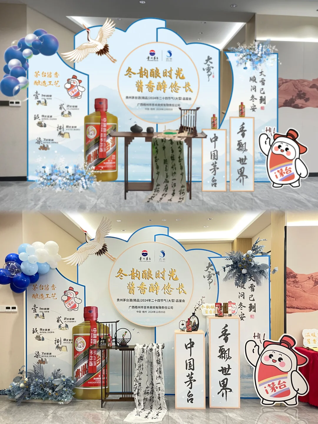 茅台精品品鉴会