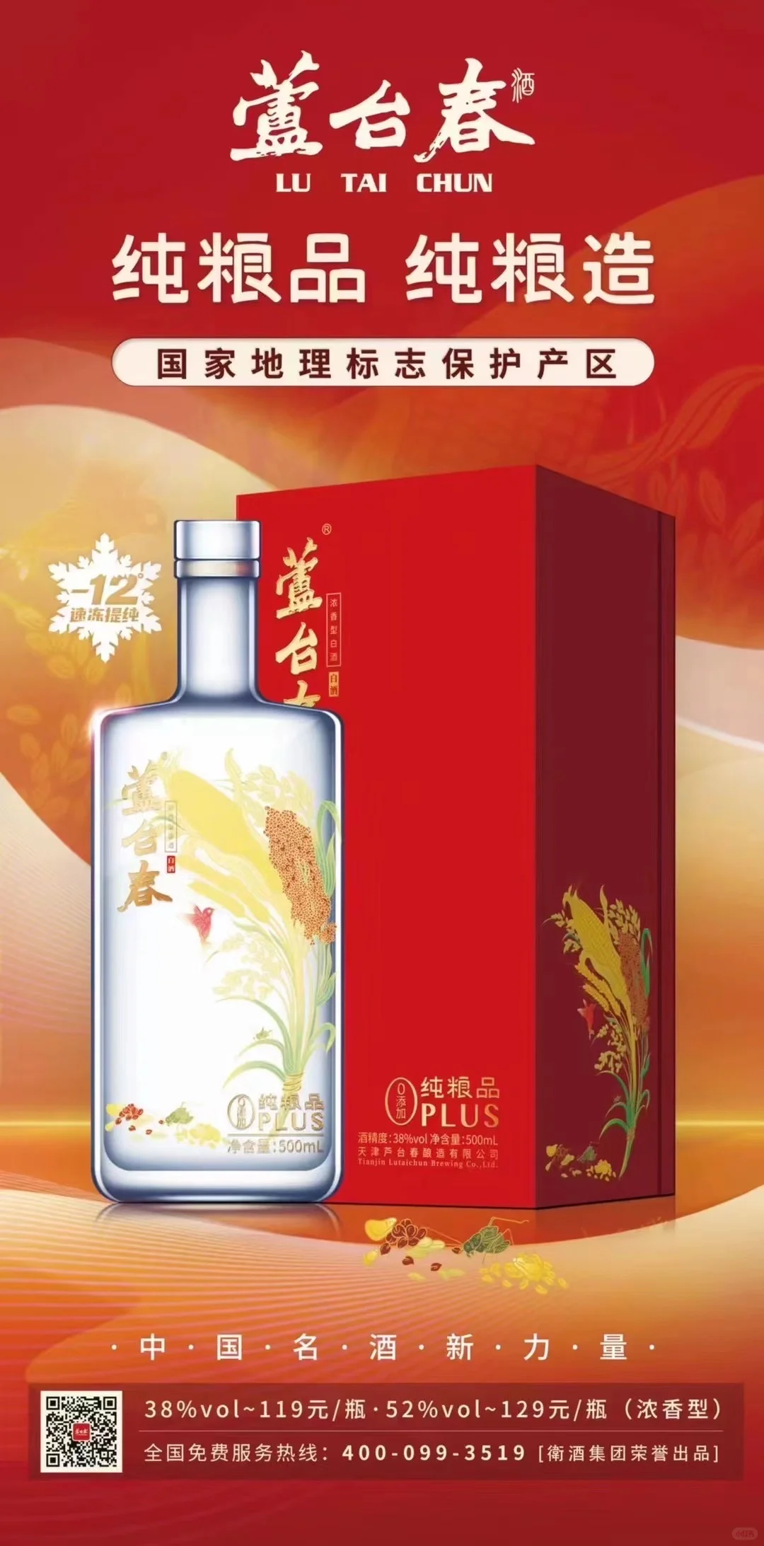 天津地标白酒?芦台春