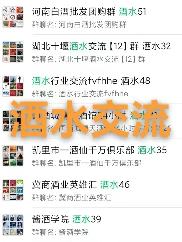 酒水人集合！这些交流裙藏着酒水秘密