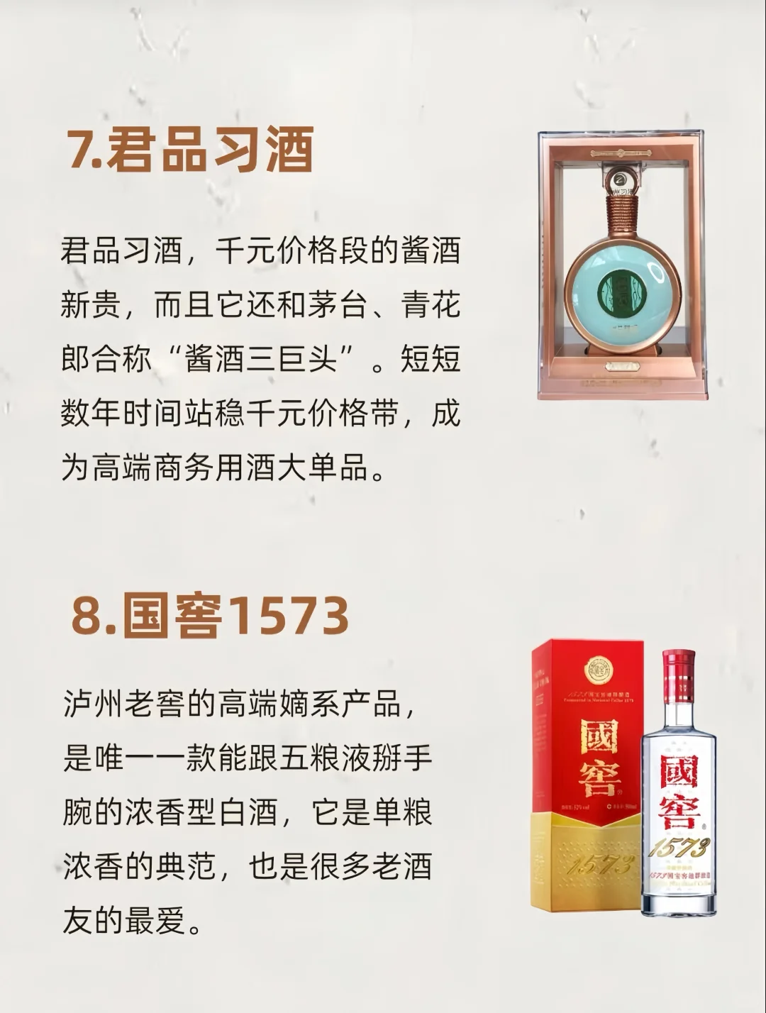 商务酒局八大金刚，你最爱哪款？
