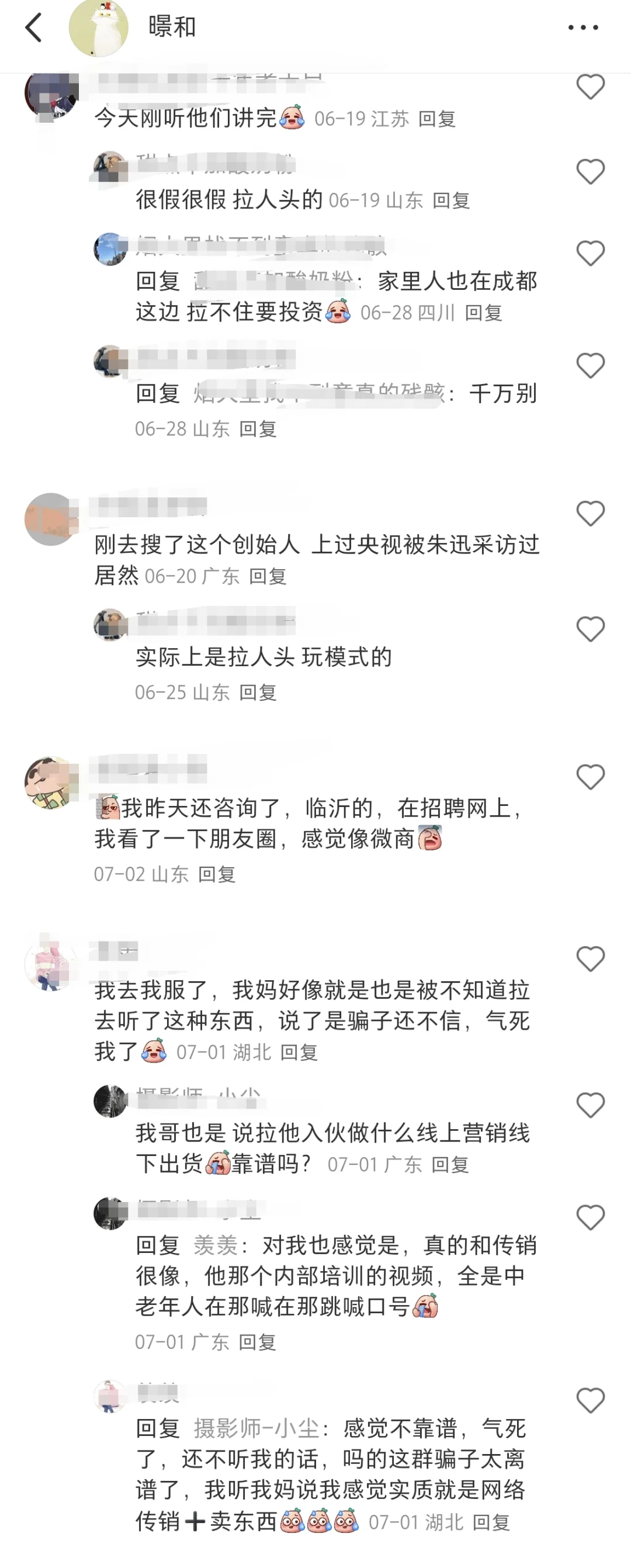 记录一下第一次被投诉