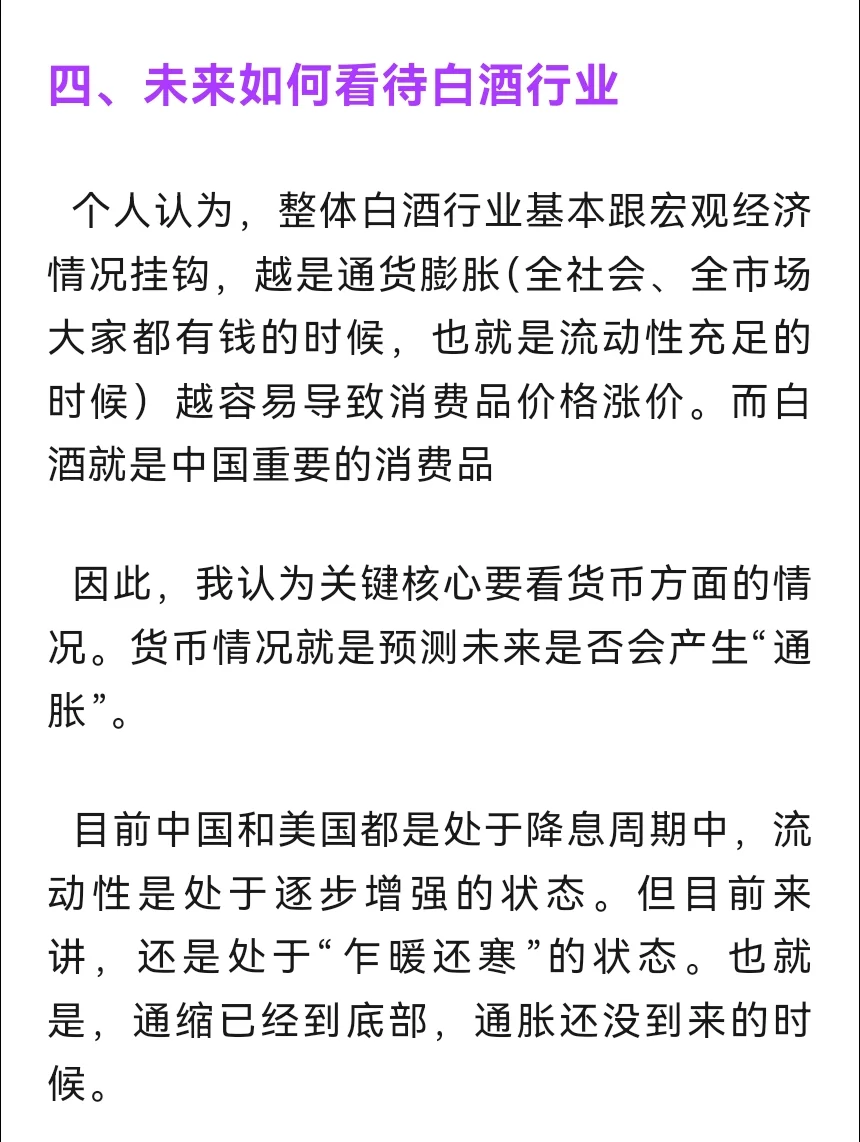 白酒行业：当前市场惨淡，等待经济好转