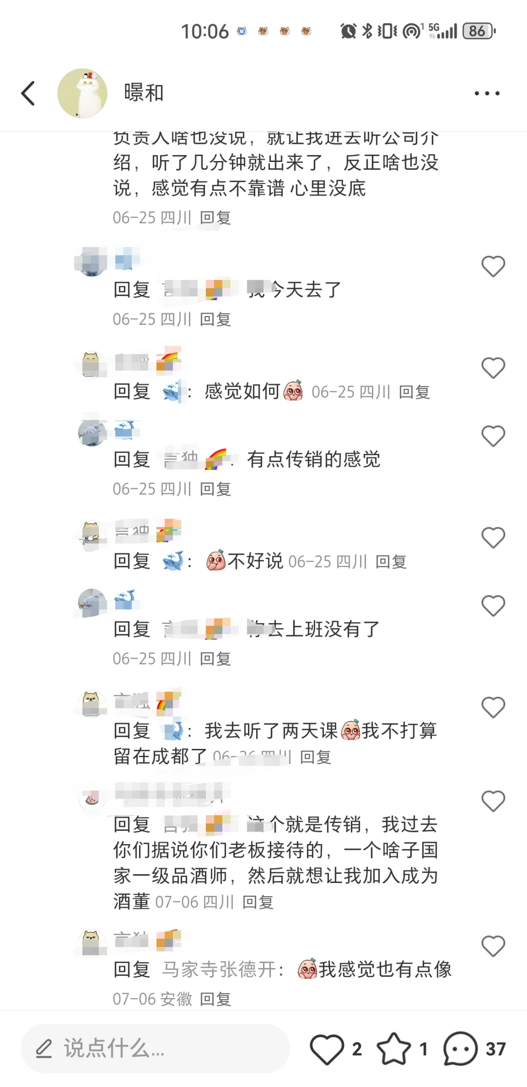记录一下第一次被投诉