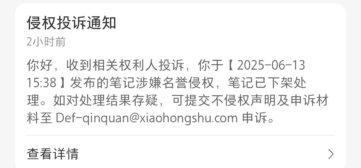 记录一下第一次被投诉