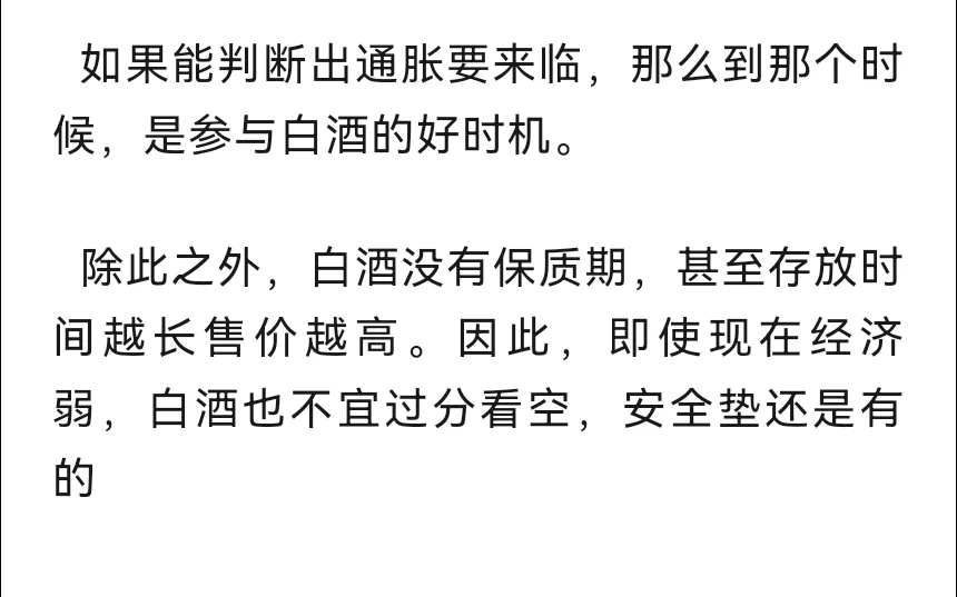 白酒行业：当前市场惨淡，等待经济好转