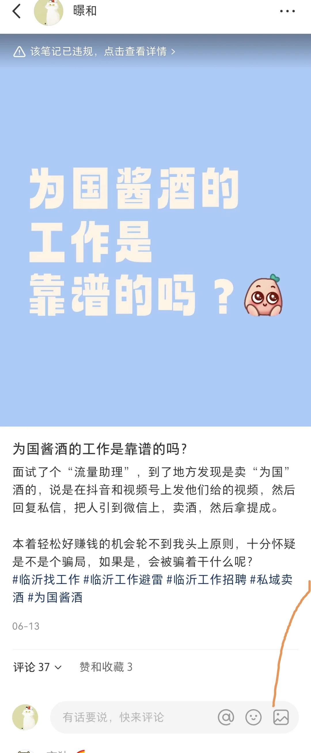 记录一下第一次被投诉