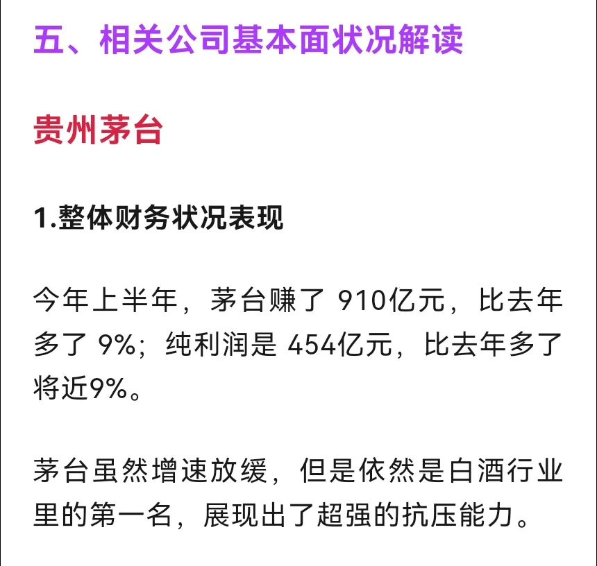白酒行业：当前市场惨淡，等待经济好转