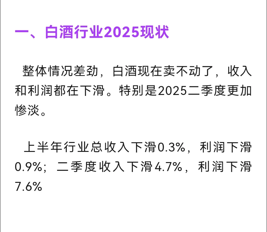 白酒行业：当前市场惨淡，等待经济好转